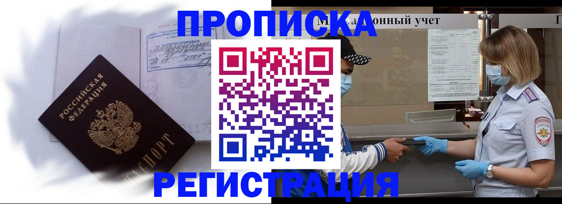 прописка 2025 в Аркадаке