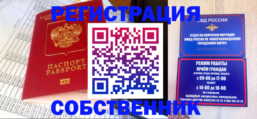временная прописка в Аркадаке